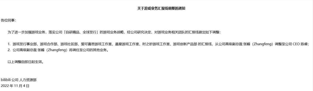 B站CEO陈睿接管游戏业务:自研精品、全球发行 B站CEO陈睿接管游戏业务:自研精品、全球发行