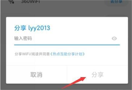 WiFi万能钥匙如何共享WIFI密码?WiFi万能钥匙共享WIFI密码教程