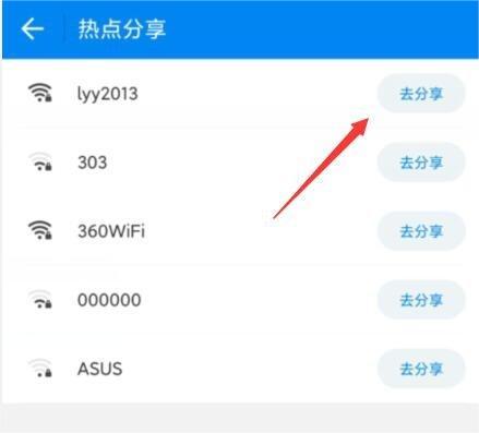 WiFi万能钥匙如何共享WIFI密码?WiFi万能钥匙共享WIFI密码教程