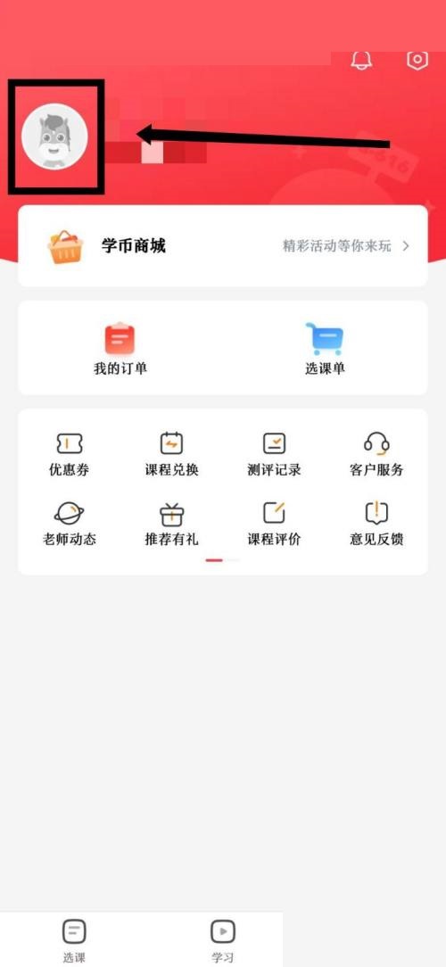 高途课堂如何修改个人昵称?高途课堂修改个人昵称的方法