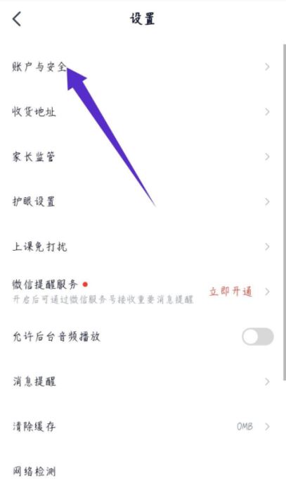 高途课堂如何注销账号?高途课堂注销账号的方法