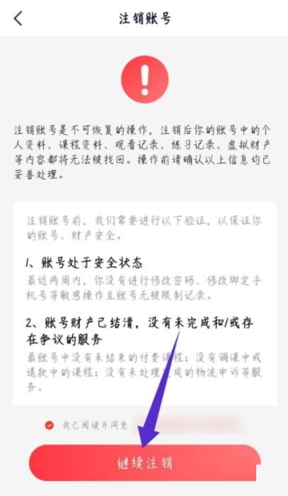 高途课堂如何注销账号?高途课堂注销账号的方法