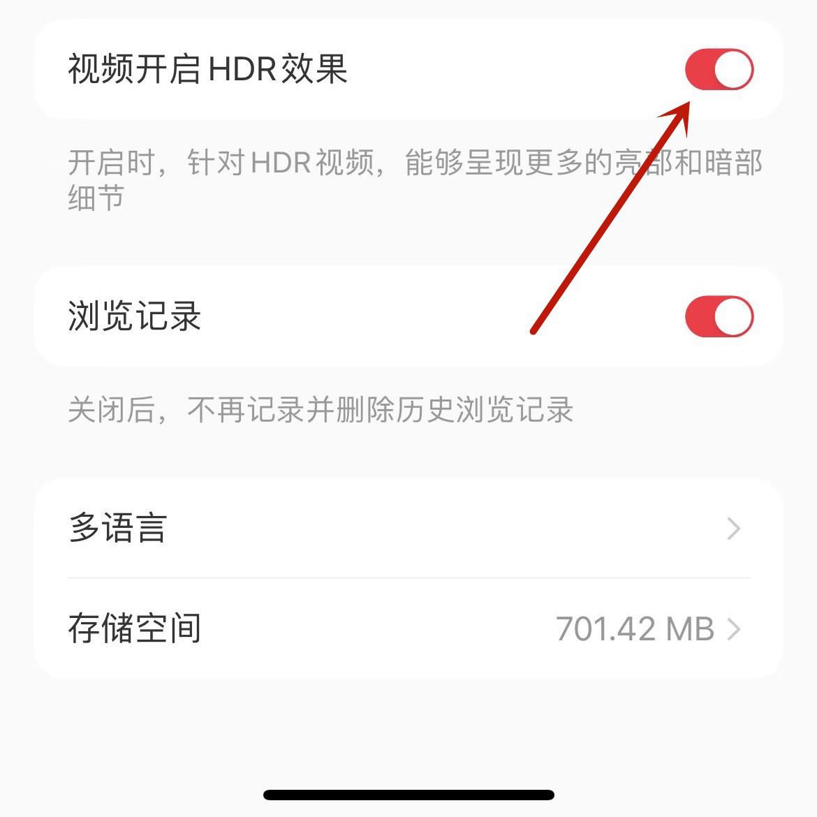 小红书视频hdr效果怎么样? 小红书开启视频HDR效果的技巧