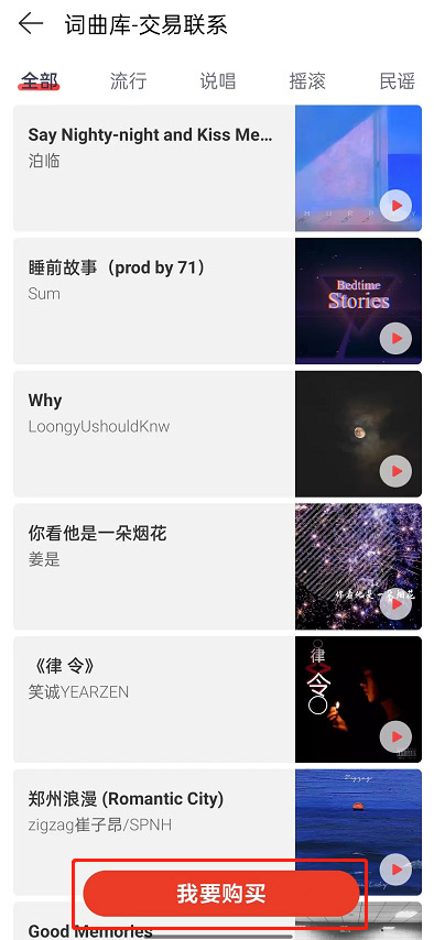 网易云音乐在哪查看词曲交易？网易云音乐查看词曲交易方法