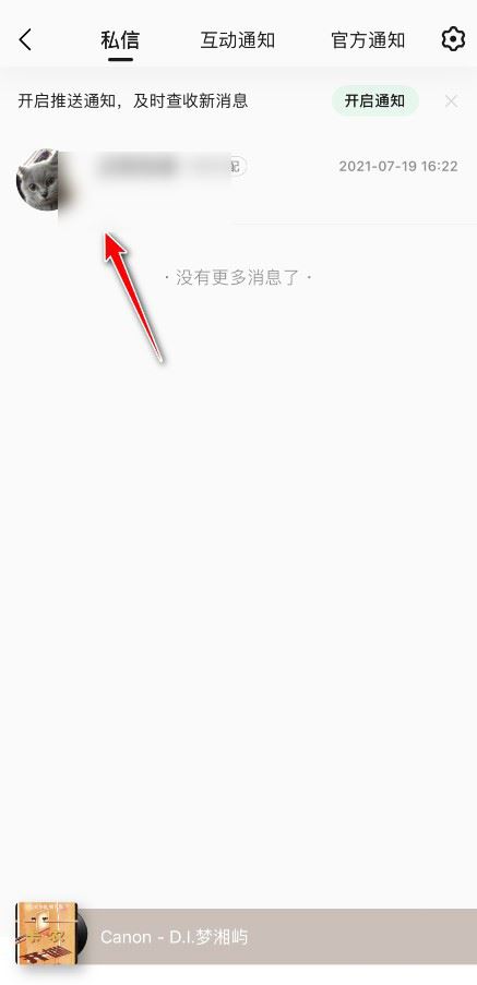 QQ音乐怎么删除私信记录？QQ音乐删除私信记录方法