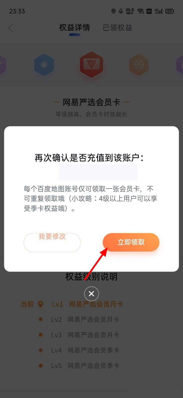 百度地图怎么免费领取网易严选会员? 一个月严选会员的领取方法