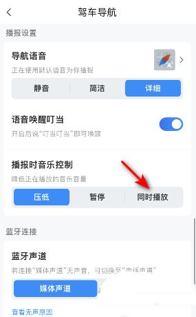 腾讯地图播报时怎么播放音乐?  腾讯地图播报时音乐控制设置方法