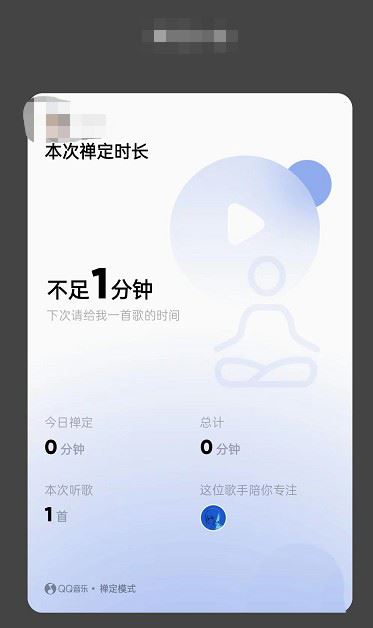 qq音乐禅定模式怎么关闭? QQ音乐开启与关闭方法