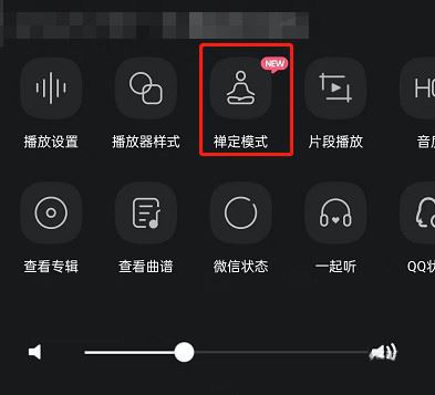 qq音乐禅定模式怎么关闭? QQ音乐开启与关闭方法
