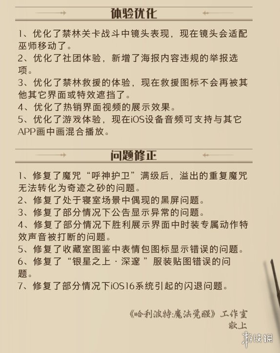 哈利波特魔法觉醒10月19日更新内容 哈利波特魔法觉醒惊奇南瓜活动上线