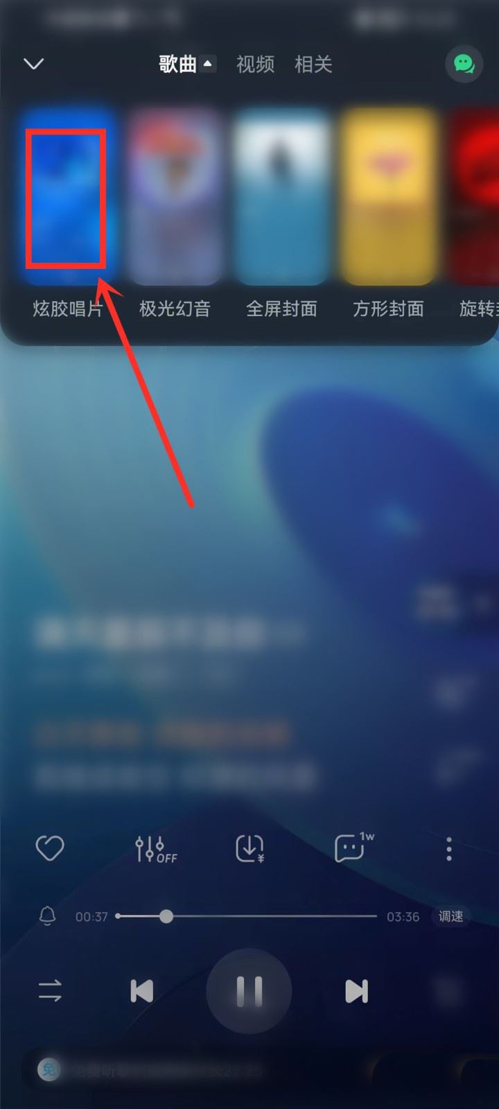 酷狗音乐炫胶唱片怎么用? 狗音乐炫胶唱片模式的开启方法