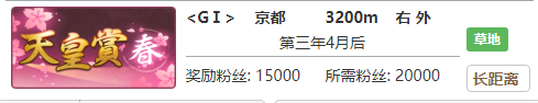 赛马娘北部玄驹专属称号怎么获得 祭典少女专属称号获得方法