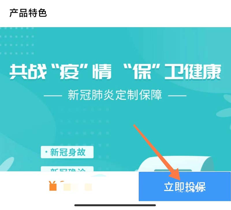 铁路12306怎么购买出行防疫保? 铁路12306出行防疫保的购买方法