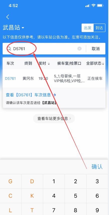 铁路12306车站大屏准确吗? 铁路12306查看车站大屏信息的技巧