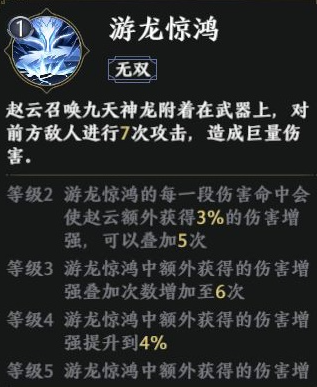 极无双2赵云技能介绍 赵云技能解析攻略