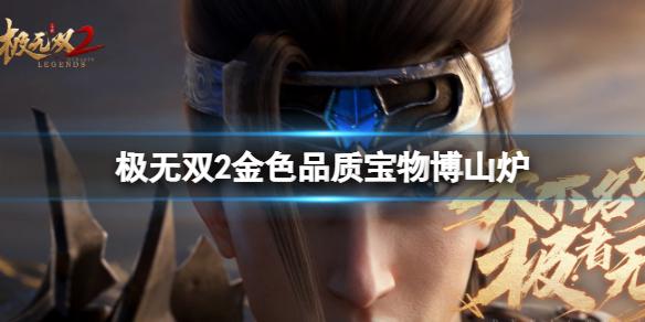 极无双2神兽砚怎么样 极无双2神兽砚与武将羁绊介绍