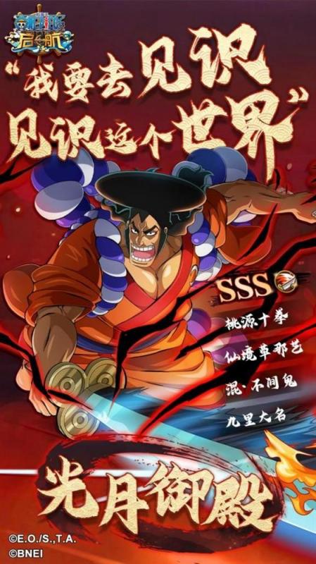 “千熬百煮，方显御殿本色！” 《航海王 启航》SSS光月御殿参上