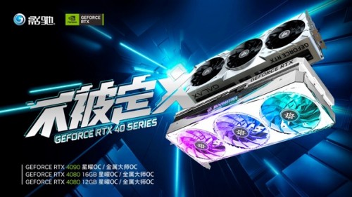 DLSS 3 加持游戏性能爆涨！影驰 RTX 4080 16GB 星曜 OC评测