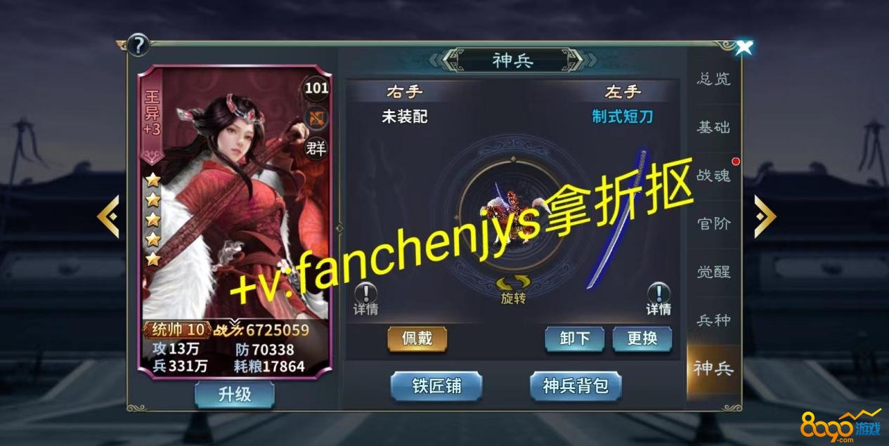 王者之师武将怎么化神 王者之师神兵是什么