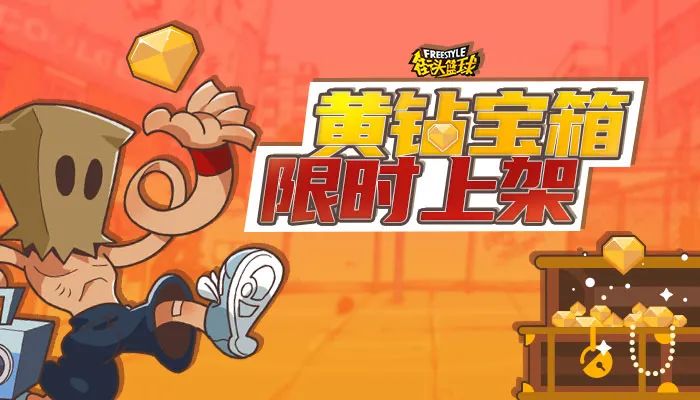 缘来是你 《街头篮球》17周年限定超特专属动作来袭