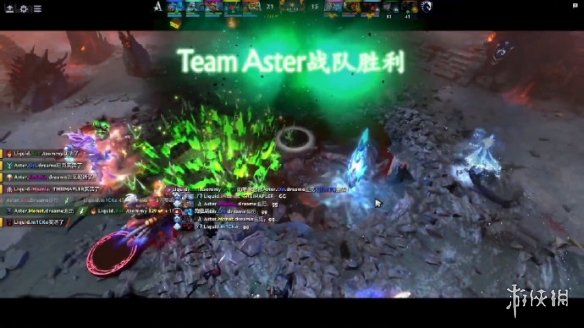 Aster2-0轻取Liquid TI11淘汰赛茶队战胜液体晋级下一轮