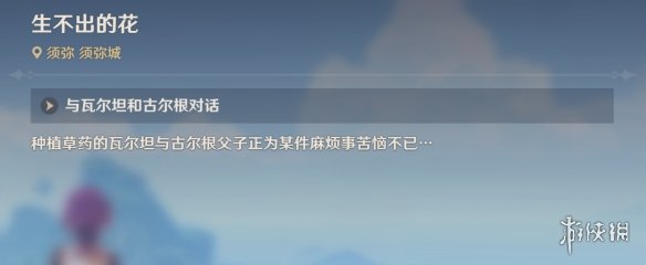 原神隐藏成就斩花除根攻略 每日任务隐藏成就斩花除根解锁方法