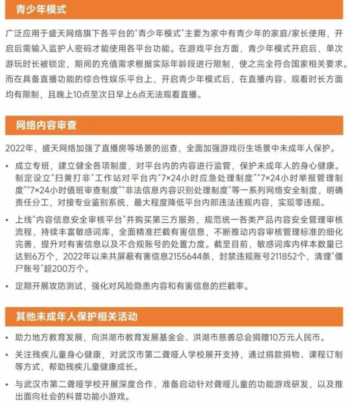 2022未成年人保护进展报告:游戏时长与充值双降,游戏沉迷问题进一步解决 2022未成年人保护进展报告:游戏时长与充值双降,游戏沉迷问题进一步解决