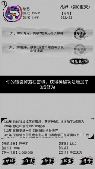 多人联机的指尖修仙游戏推荐 文字放置玩法