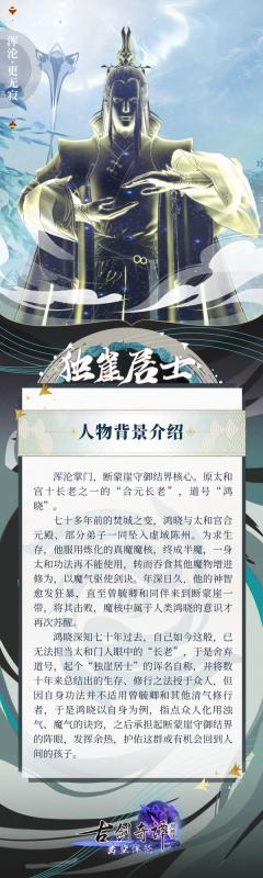 清浊聚涌，极刃飞来!《古剑奇谭网络版》年度版本全新门派“浑沦”即将上线!