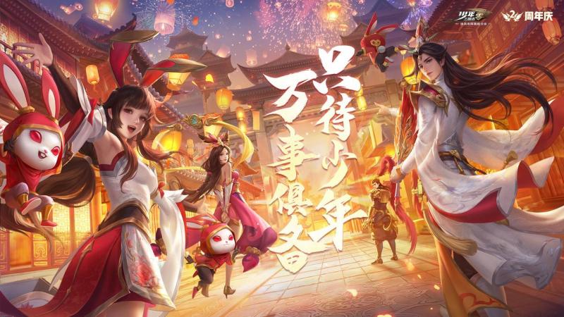 《少年三国志：零》二周年庆即将燃情开启!