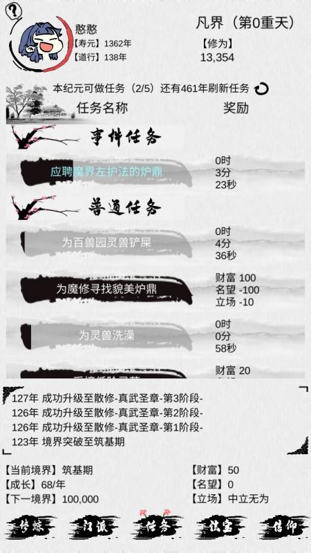 经营一个修仙门派手机游戏推荐 放置玩法修真