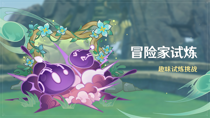 《原神》全新3.2版本虚空鼓动，劫火高扬今日正式开启！