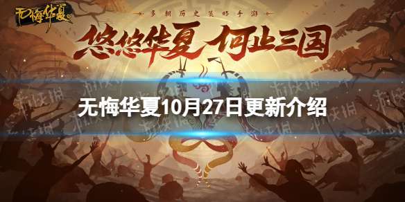 无悔华夏10月27日更新 无悔华夏横扫六合剧本上线新名臣王翦