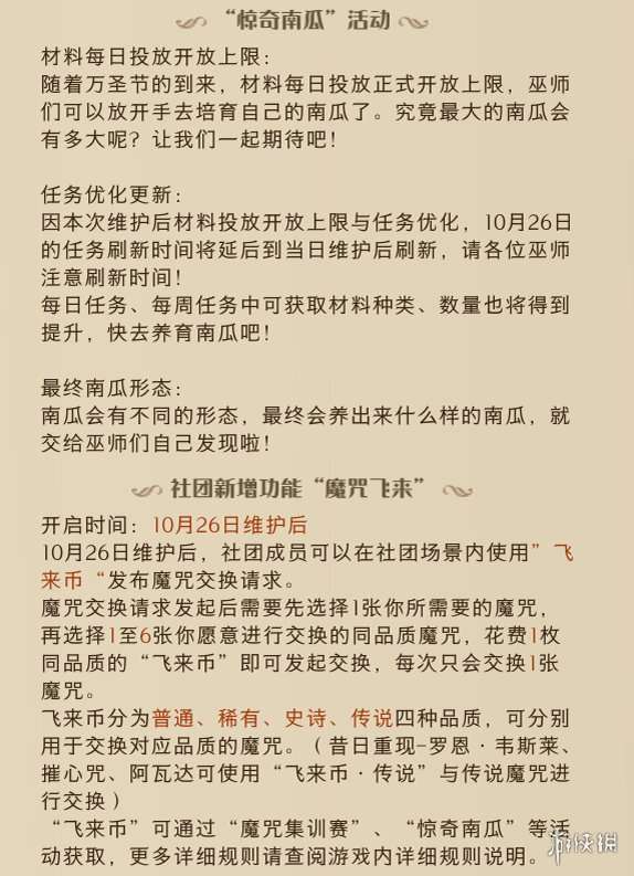 哈利波特魔法觉醒10月26日更新内容 哈利波特魔法觉醒正式服更新公告10.26