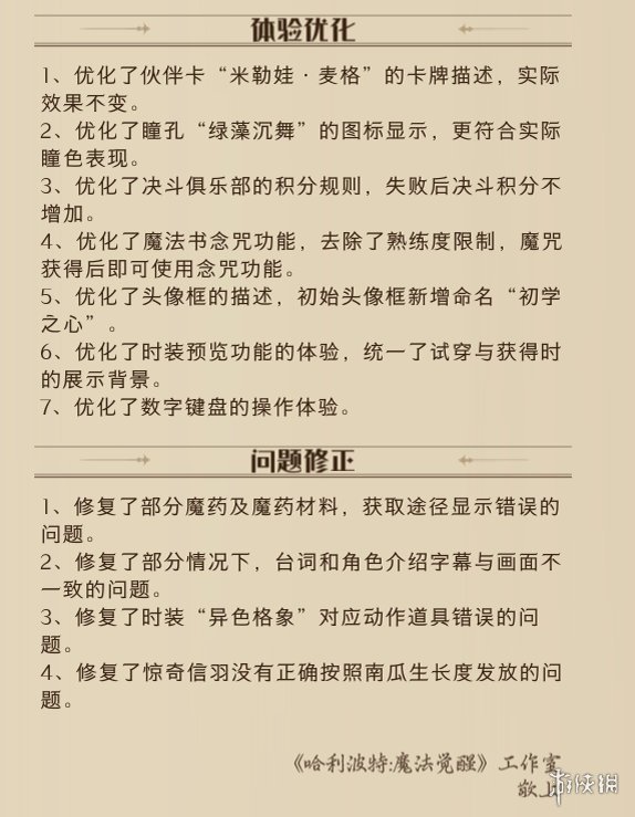 哈利波特魔法觉醒10月26日更新内容 哈利波特魔法觉醒正式服更新公告10.26