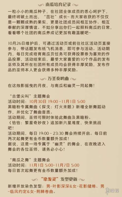 哈利波特魔法觉醒10月26日更新内容 哈利波特魔法觉醒正式服更新公告10.26