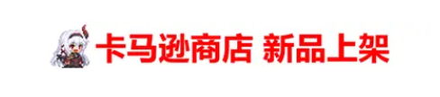 坎公骑冠剑10月27日更新公告 半吸血鬼普莉希拉上线