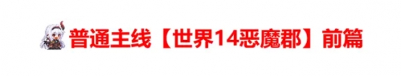 坎公骑冠剑10月27日更新公告 半吸血鬼普莉希拉上线