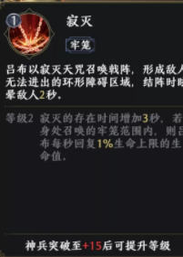 极无双2吕布技能介绍 极无双2吕布技能全解析