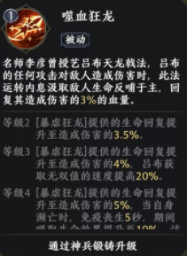 极无双2吕布技能介绍 极无双2吕布技能全解析