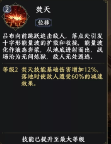 极无双2吕布技能介绍 极无双2吕布技能全解析