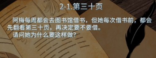 你已经猜到结局了吗第三十页 你已经猜到结局了吗第三十页通关攻略