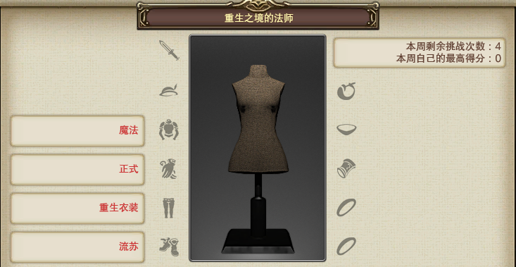 FF14时尚品鉴：11月18日“重生之境的法师”80分攻略