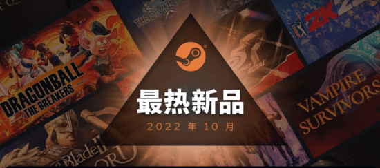 Steam10月最热新品TOP20：《瘟疫2》《P5R》在列