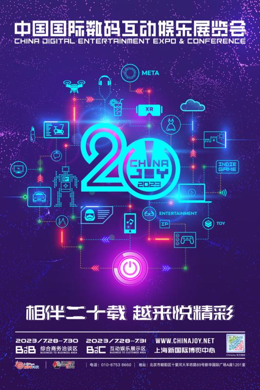 线上线下联动，2023年第二十届ChinaJoy招商正式启动！