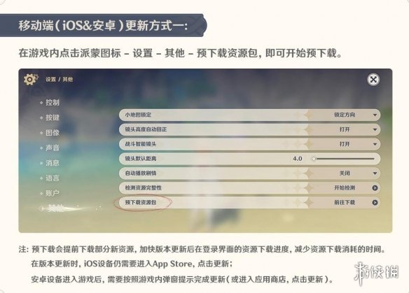 原神3.2版本预下载开启 原神3.2版本怎么预下载