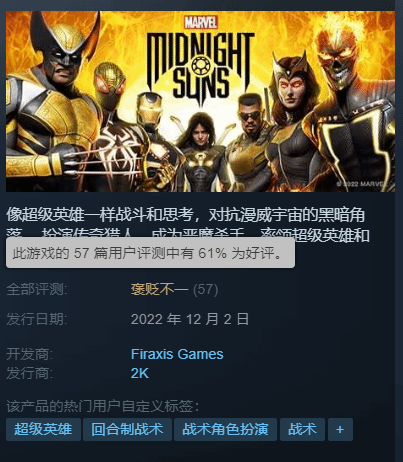 《漫威暗夜之子》Steam褒贬不一：游戏好玩优化太差