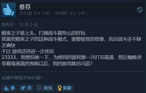 《漫威暗夜之子》Steam褒贬不一：游戏好玩优化太差