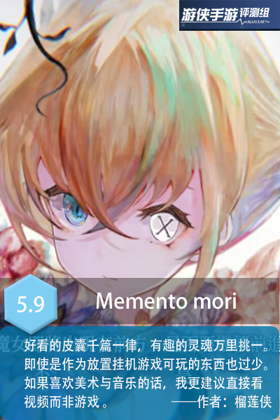 Memento mori 看制作组如何用精美的食材做成一坨糊