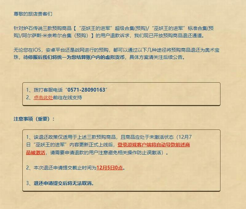 暴雪网易分手后 游戏点卡该如何退款？官方回应